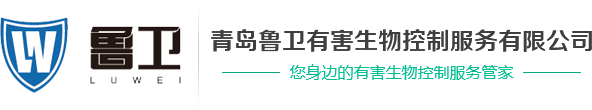 青島魯衛(wèi)有害生物控制服務(wù)有限公司網(wǎng)站